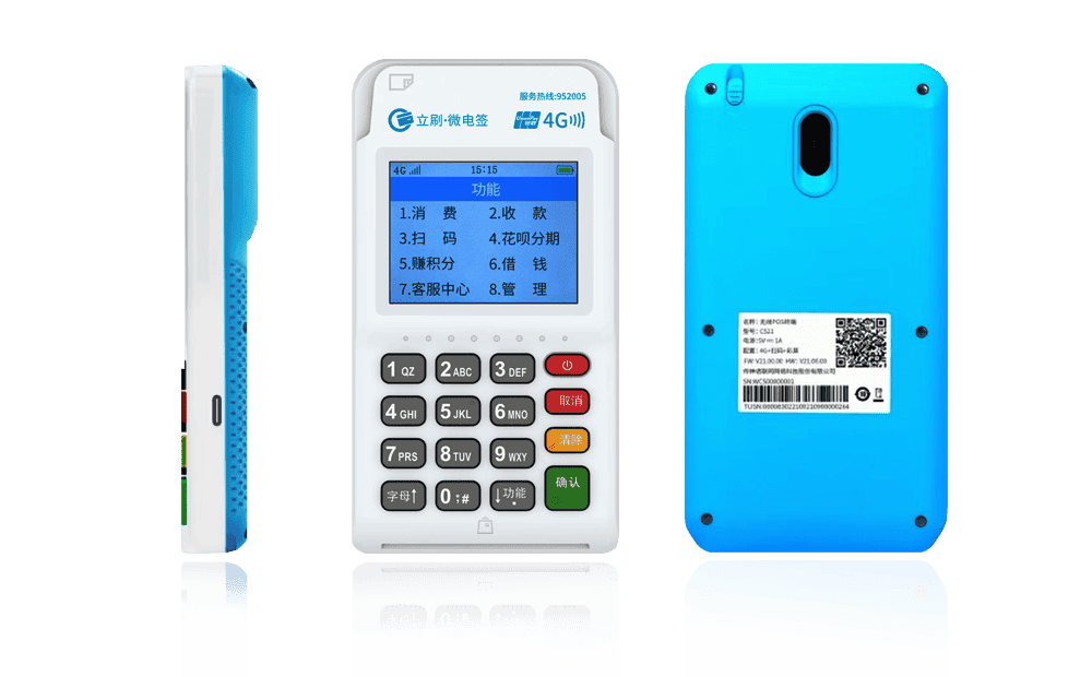 甘泉立刷电签POS机